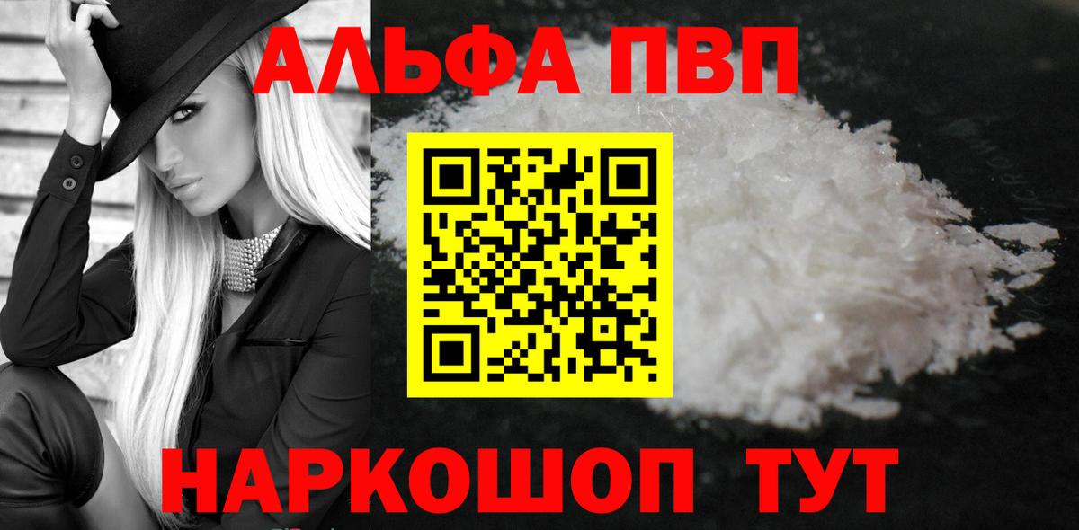 Alpha PVP СК КРИС Ртищево