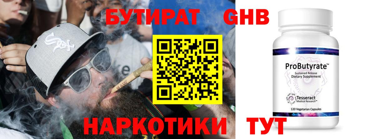 БУТИРАТ BDO Ртищево