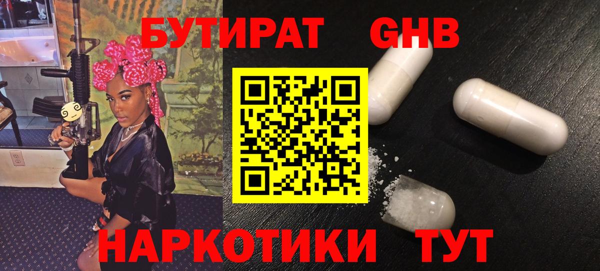 БУТИРАТ  Вход с VPN  Ртищево  Бутират оксана 