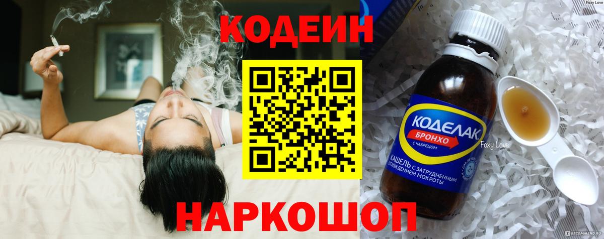 Кодеиновый сироп Lean Purple Drank Ртищево