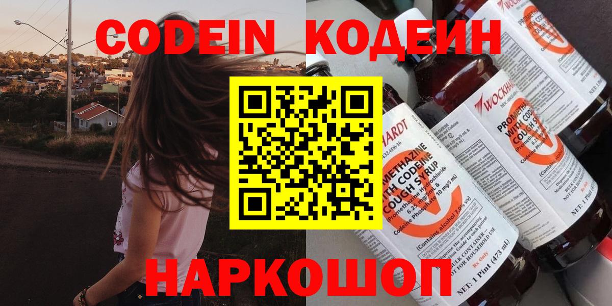Ртищево  Codein Purple Drank  цена наркотик  Вход с VPN 