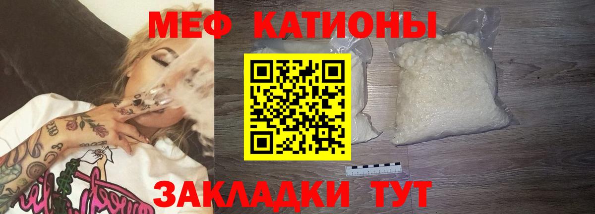 Меф мяу мяу кристаллы Ртищево