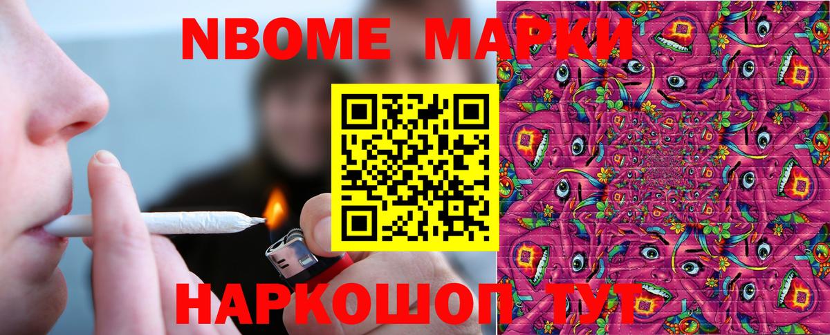 Марки N-bome 1,5мг  Вход с VPN  Ртищево 